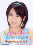 岡井千聖の画像2