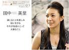田中 美里 インタビュー【私のターニングポイント】| 演劇ライフ