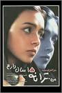 حمل فيلم ايراني - من ترانه 15 سال دارم -‎ - man_taraneh