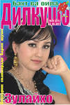 Зеро ӯ мисли Манижа