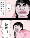 邪恶漫画第87弹：我们去旅馆吧