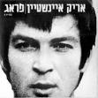 של איינשטיין, "שר בשבילך".