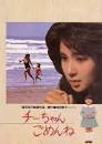チーちゃんごめんね - goo 映画