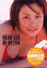 駒勇明日香 画像