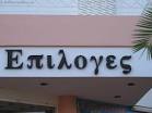 Languages on Crete and the Greek characters