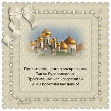 Прощенное воскресенье