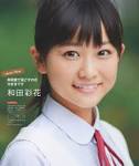 和田彩花の画像5