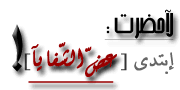 أرفـع ع ـيونڪ لـ آلڛمآ طآلع آلڪـۈن بـ آلله يڛٺـآهل أعيشـه بدۈنـڪ..مدونة مشتركة - صفحة 15 Images?q=tbn:ANd9GcTqjA1xHgm7kw0C8yqlmceUsNs2vGvkq9D2Ygzwgv-nvsvkn3hs