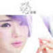 Ru guo ai wang le - Qi Wei