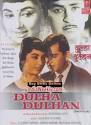 Dulha Dulhan (1950s T-Series