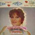 RWMESH ELENA - PETAMENA FILIA