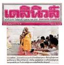 ข่าวจากหนังสือพิมพ์ โครงการ
