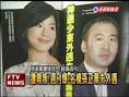 週刊爆料名模孫正華夫苗華斌外遇