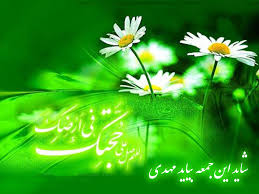 حضرت مهدی تصوير با اندازه اصلي