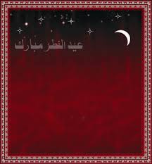 eid greeting cards