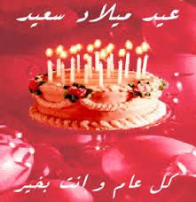 عيد ميلاد سعيد @ شهد الورود @ Abirth03