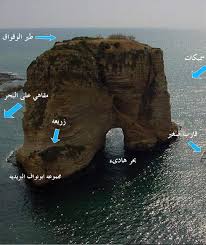 السياحه في لبنان  Rawshe1