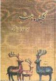 نصر الله منشي تصوير با اندازه اصلي