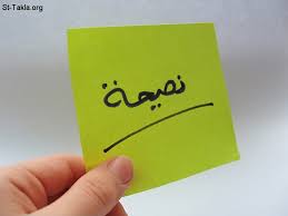 نصيحه اليوم........................... Www-St-Takla-org___Word-Advice-Araboc