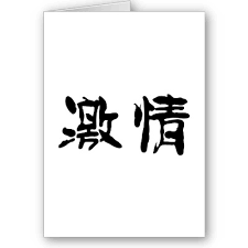chinese character passion