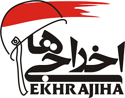 بازنشستگی کارکنان اخراجی تصوير با اندازه اصلي