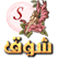 قناة شوق الحنين