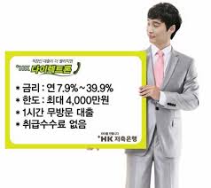 통상 제2금융권 대출이 대출