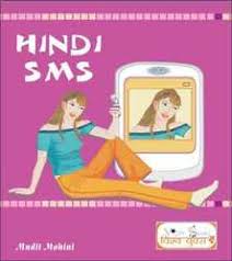 funny hindi sms