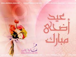 أحلى عيد لأحلى الاعضاء Www.lahaonline