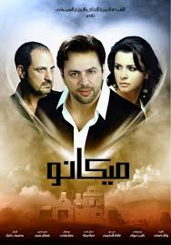 فيلم ميكانو 