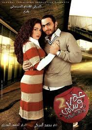 عمر وسلمى 2 مشاهدة مباشرة