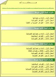 السنة الاولى متوسط