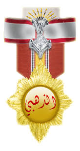 جلالة الملك الحسين بن طلال Wesam-gold