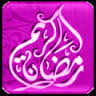 http://t2.gstatic.com/images?q=tbn:grPaQephUIXjFM:http://www.hamms9.com/topic/data/thumbnails/12/ramadan_2_2.gif