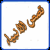http://t2.gstatic.com/images?q=tbn:hkJSU3MC4pFEgM:http://file7.9q9q.net/img/36764686/kesas.gif