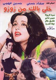 فيلم خلي بالك من زوزو 