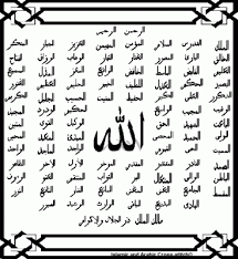 99 names of allah