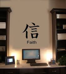 faith japanese symbols