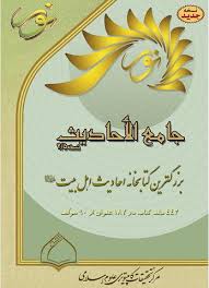 متن کامل کتاب صحیفه نور تصوير با اندازه اصلي