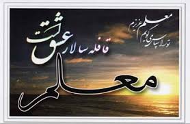معلم