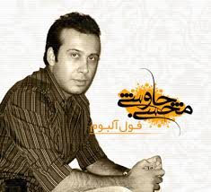 محسن چاوشی تصوير با اندازه اصلي