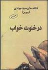 فتانه حاج سید جوادی (پروین) تصوير با اندازه اصلي