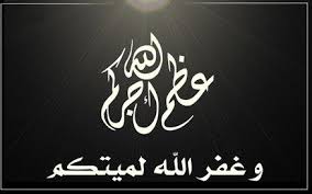 وفاة الحاج/ محمد حمدان زرعي شراب – ليبيا -