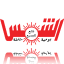 أخبار الرياضه في الصحف الليبيه ليوم الخميس 9 رمضان Alshames.com