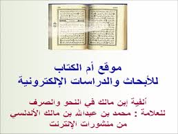 cover-alfiyah-ibnu-malik Kitab Alfiyah Ibnu Malik, cukup terkenal dan sangat disegani oleh kalangan santri senior. Berisi kaidah-kaidah lanjutan dan tinggi ... - cover-alfiyah-ibnu-malik