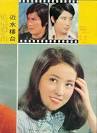 Two pictures of Alan Tang and Joan Lin in the 1974 movie, First Come, ... - firstlove2a