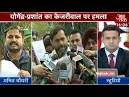 Not so Gandhian: Tapes reveal Kejriwal calling Yadav names - WorldNews