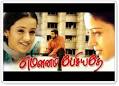 Watch Mounam Pesiyadhe Movie Online|Tamil TV Shows,Movies,Live FM ...