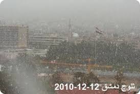  صور لثلوج مدينة دمشق 12\12\2010 Images?q=tbn:ANd9GcQcLEzvnQB48Cvhrm10dGw_LusenGnRD%20%20DcL-Z2ZqTbGtfne-WcrCg