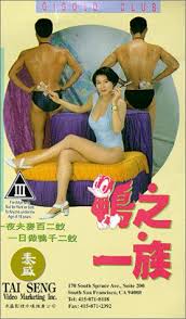 Gigolo Club (1993) Gigolo Club (1993)